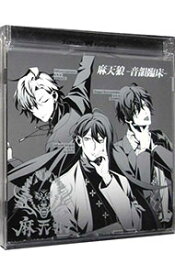 【中古】「ピプノシスマイク−Division　Rap　Battle−」−麻天狼−音韻臨床− / シンジュク・ディビジョン「麻天狼」