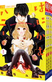 【中古】はにかむハニー　＜全10巻セット＞ / 白石ユキ（コミックセット）