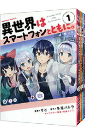 【中古】異世界はスマートフォンとともに。　＜1－14巻セット＞ / そと（コミックセット）