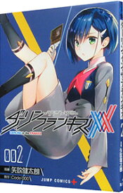 【中古】ダーリン・イン・ザ・フランキス 2/ 矢吹健太朗