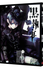【中古】黒執事 27/ 枢やな