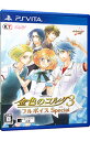 【中古】PSVITA 金色のコルダ3　フルボイス　Special (プレイステーションヴィータ)