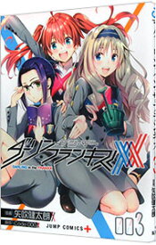 【中古】ダーリン・イン・ザ・フランキス 3/ 矢吹健太朗