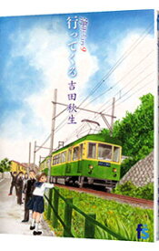 【中古】海街diary 9/ 吉田秋生