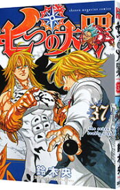 【中古】七つの大罪 37/ 鈴木央