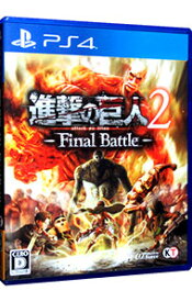 【中古】PS4 進撃の巨人2−Final　Battle−