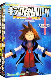 【中古】キングダムハーツ　FINAL　MIX　＜全3巻セット＞ / 天野シロ（コミックセット）