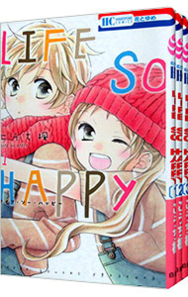 【中古】ＬＩＦＥ　ＳＯ　ＨＡＰＰＹ　＜全４巻セット＞ / こうち楓（コミックセット）