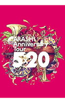 楽天市場】嵐 5×20 初回限定盤（CD・DVD）の通販