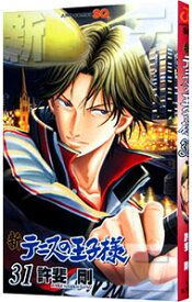 【中古】新テニスの王子様 31/ 許斐剛