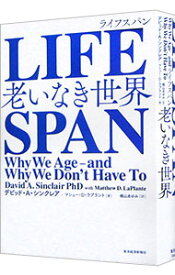 【中古】【全品10倍！4/20限定】LIFESPAN / SinclairDavid　A．