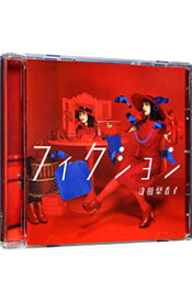 【中古】フィクション / 逢田梨香子