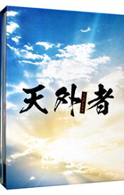 【中古】【Blu−ray】天外者　豪華版 / 田中光敏【監督】