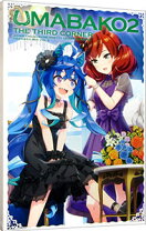 楽天市場】ウマ箱（アニメ｜Blu-ray）：CD・DVDの通販