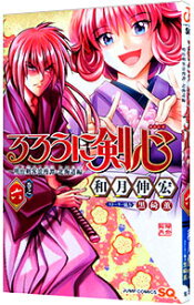 【中古】るろうに剣心−明治剣客浪漫譚・北海道編− 6/ 和月伸宏