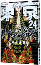 【中古】東京卍リベンジャーズ 24/ 和久井健