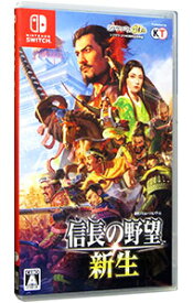 【中古】Switch 信長の野望　新生 (ニンテンドースイッチ)