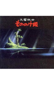 【中古】交響組曲　もののけ姫 / 久石譲