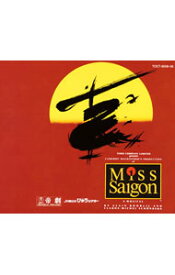 【中古】「ミス・サイゴン」帝劇（東京）公演完全全曲ライヴ盤 / ミュージカル
