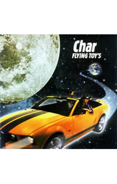 【中古】【全品10倍！9/5限定】Ｃｈａｒ/ 【２ＣＤ】Ｆｌｙｉｎｇ　Ｔｏｙ’ｓ　ｉｎｓｔｒｕｍｅｎｔａｌ　ｂｅｓｔ