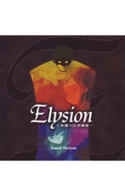 【中古】Elysion−楽園への前奏曲− / Sound　Horizon