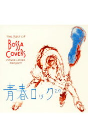 【中古】COVER　LOVER　PROJECT/ THE　BEST　OF　BOSSA　COVERS〜青春ロック2．0〜