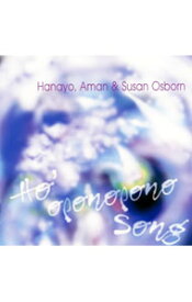 【中古】Ho’oponopono　Song / Hanayo，Aman，Susan　Osborn