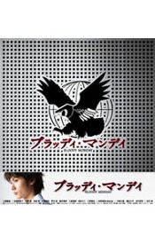 【中古】ブラッディ・マンデイ　DVD−BOX　I/ 邦画