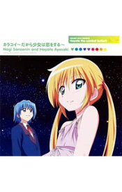 【中古】「ハヤテのごとく！！」EDテーマ−カラコイ−だから少女は恋をする− / 白石涼子，釘宮理恵