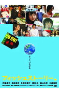 【中古】フィッシュストーリー/ 中村義洋【監督】