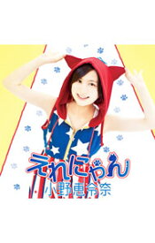 【中古】小野恵令奈/ 【CD＋DVD】えれにゃん　初回限定盤D