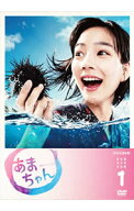 【中古】あまちゃん　完全版　DVD−BOX　1/ 邦画