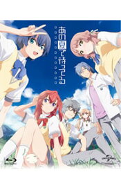 【中古】【Blu−ray】あの夏で待ってる　Blu−ray　Complete　Box　ボックス・特典2CD・特典CD−ROM・ブックレット付 / 長井龍雪【監督】