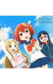 【中古】「デンキ街の本屋さん」オープニング主題歌−齧りかけの林檎 / 竹達彩奈