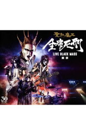 【中古】聖飢魔II/ 【2CD】全席死刑−LIVE　BLACK　MASS　東京−