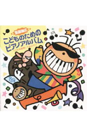 【中古】こどものためのピアノアルバム−こんな曲を弾いてみよう / 斎藤雅広