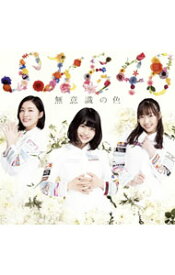 【中古】SKE48/ 【CD＋DVD】無意識の色（TYPE−A）　初回限定盤