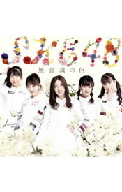 【中古】SKE48/ 【CD＋DVD】無意識の色（TYPE−C）　初回限定盤