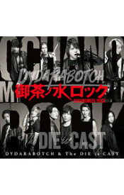 【中古】DYDARABOTCH，The　DIE　is　CAST/ 【CD＋DVD】御茶ノ水ロック