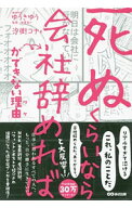 【中古】「死ぬくらいなら会社辞めれば」ができない理由（ワケ） / 汐街コナ (単行本)