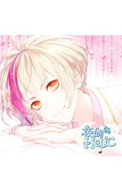 【中古】甘い夜を声で奏でるCD「夜伽HoLiC」　第六奏　ユミハリ / 下野紘