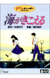 【中古】海がきこえる / 望月智充【監督】