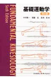 【中古】基礎運動学 / 長崎浩 (単行本)