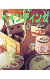 【中古】吉村典子のペインティング / 吉村典子