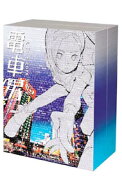 【中古】電車男　DVD−BOX / 邦画