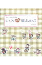 【中古】【全品10倍！5/10限定】にっこり消しゴムはんこ / aki (単行本)