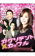【中古】アクシデント・カップル　DVD−BOX / 洋画