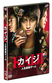 【中古】カイジ　人生逆転ゲーム / 佐藤東弥【監督】