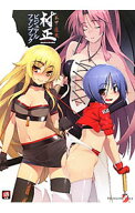 【中古】装甲悪鬼村正　ビジュアルファンブック / エンターブレイン (単行本)