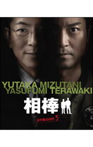 楽天市場】相棒 シーズン5 dvdの通販